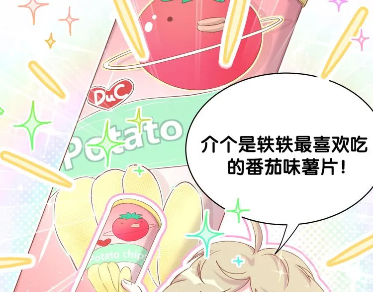 第84话 被关注的轶轶 第27页