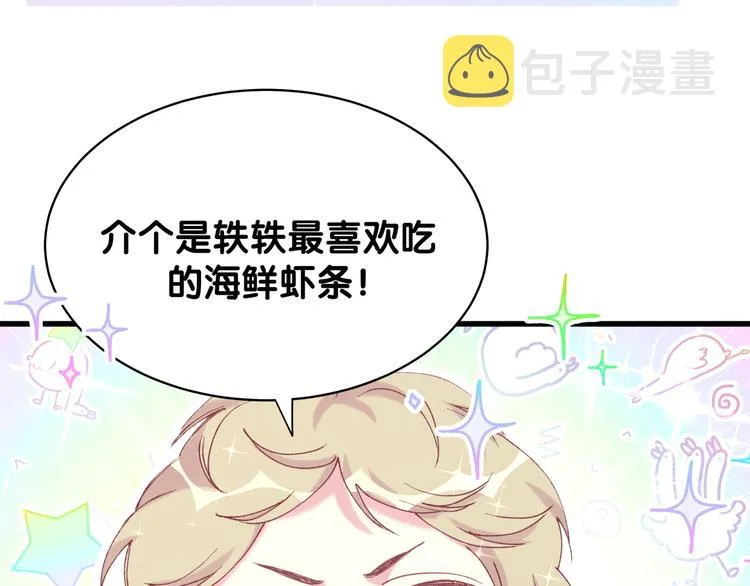 第84话 被关注的轶轶 第30页