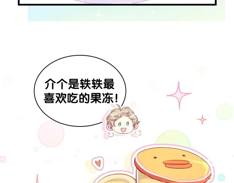 第84话 被关注的轶轶 第33页