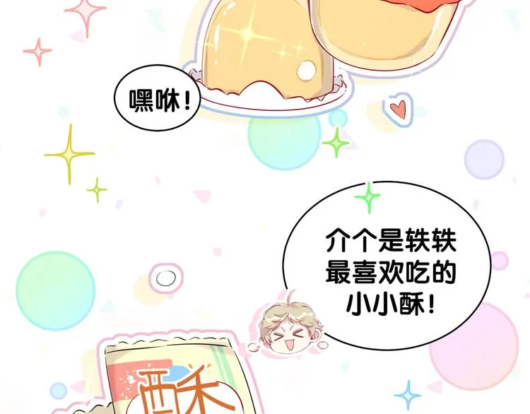 第84话 被关注的轶轶 第34页
