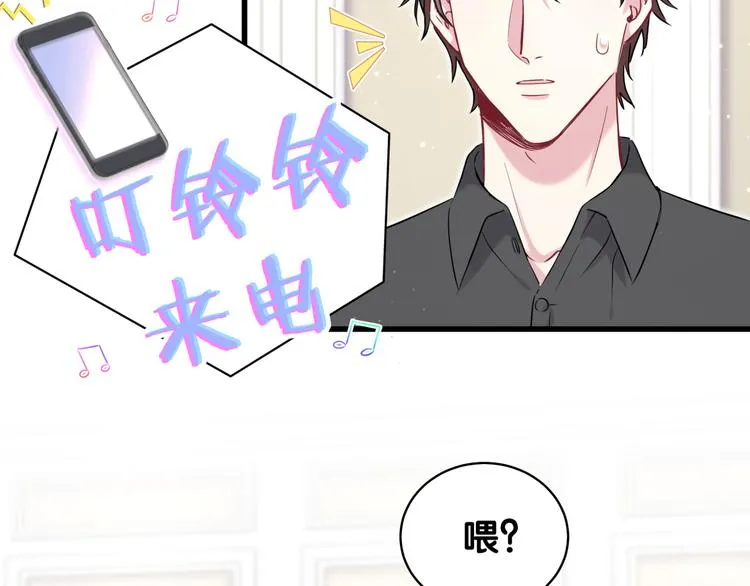 第84话 被关注的轶轶 第46页