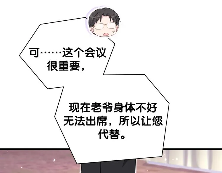 第84话 被关注的轶轶 第51页
