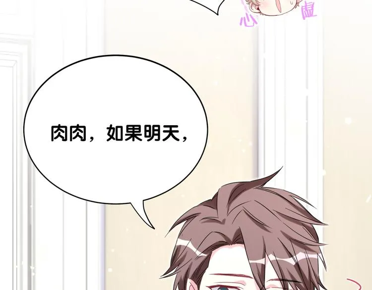 第84话 被关注的轶轶 第74页