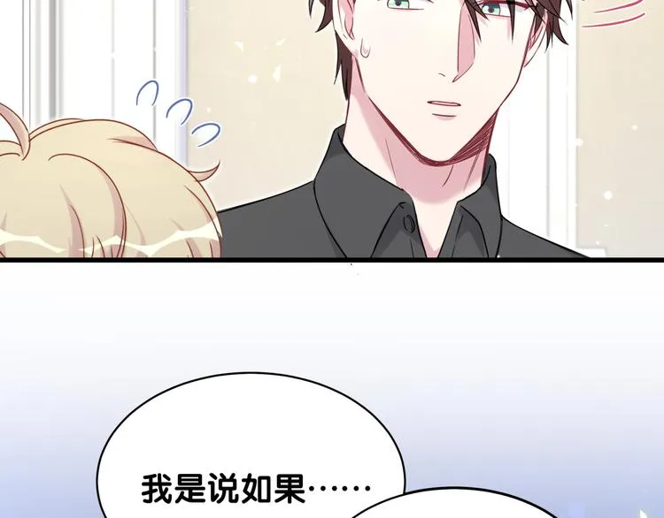 第84话 被关注的轶轶 第75页