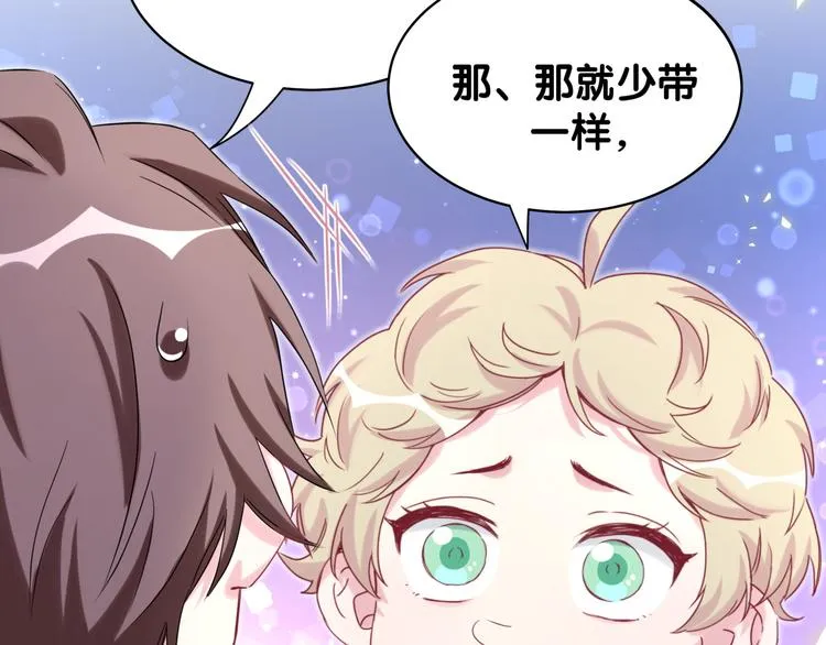 第84话 被关注的轶轶 第76页