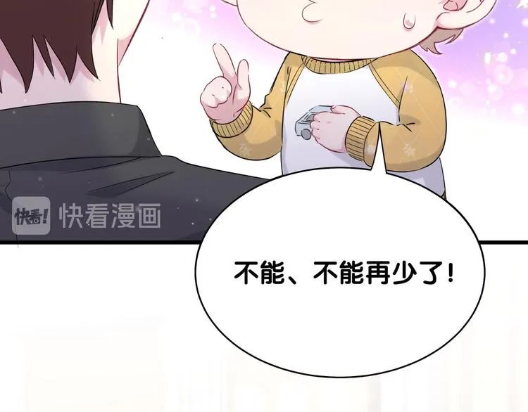 第84话 被关注的轶轶 第77页