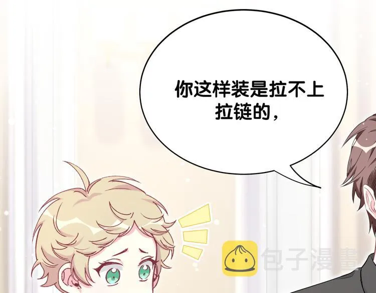 第84话 被关注的轶轶 第81页