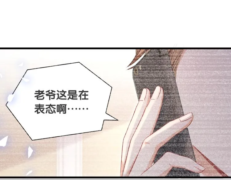 第84话 被关注的轶轶 第96页