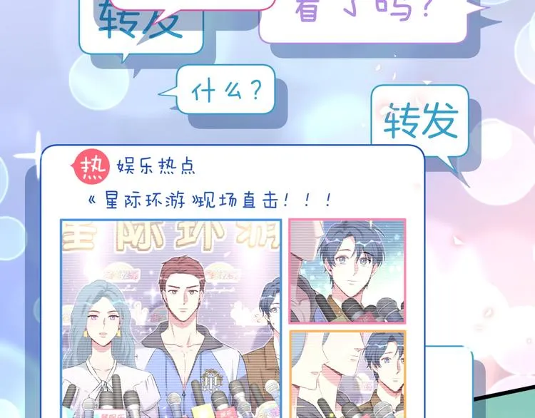 第84话 被关注的轶轶 第100页