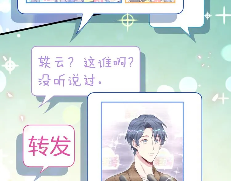 第84话 被关注的轶轶 第101页