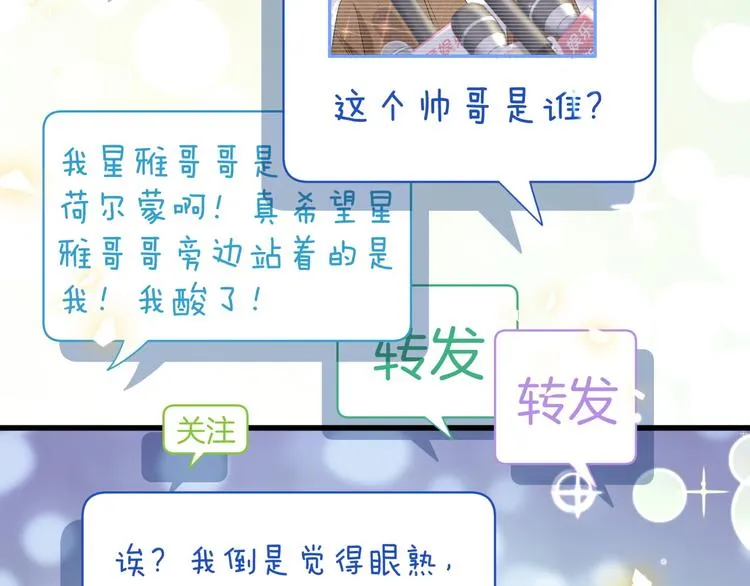 第84话 被关注的轶轶 第102页