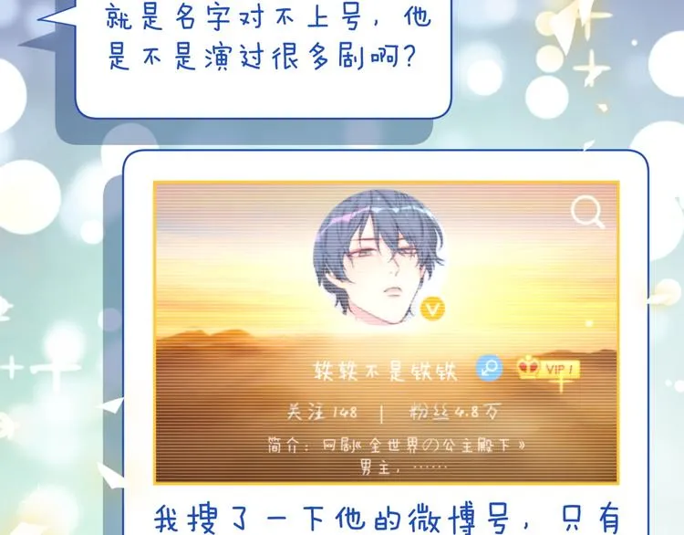 第84话 被关注的轶轶 第103页