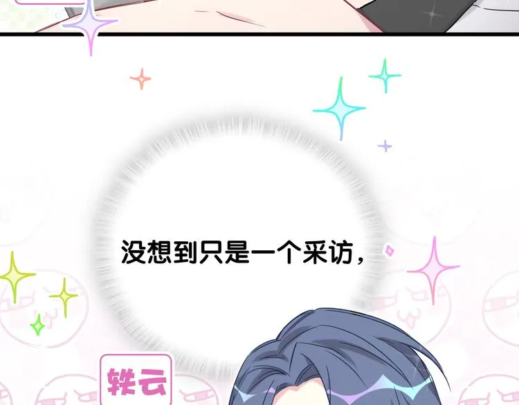第84话 被关注的轶轶 第109页