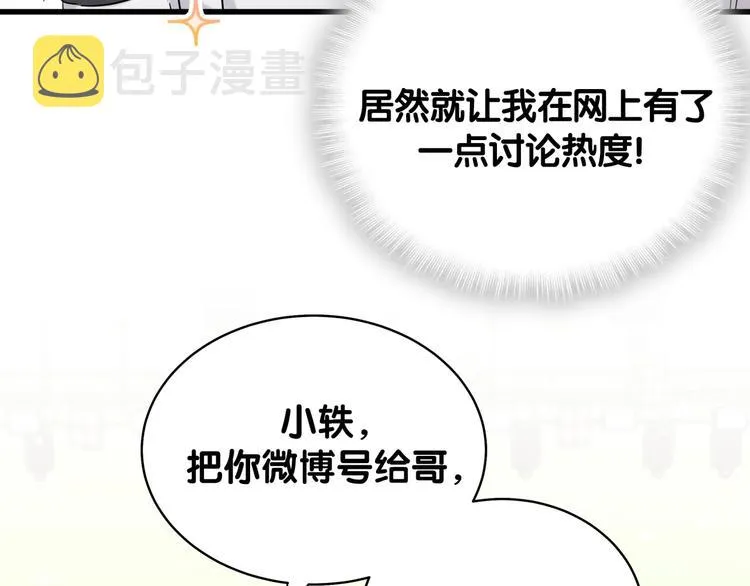 第84话 被关注的轶轶 第111页