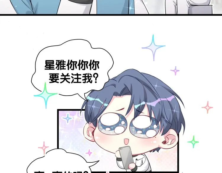 第84话 被关注的轶轶 第113页