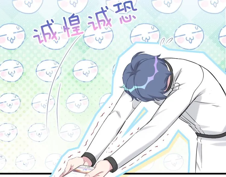 第84话 被关注的轶轶 第116页