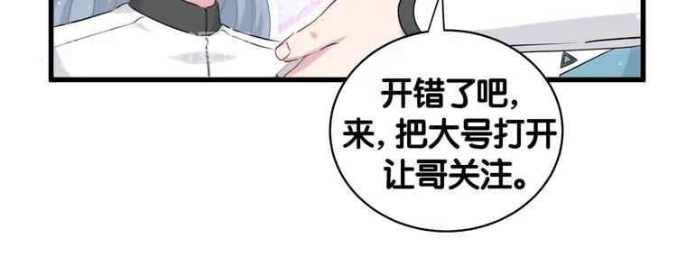 第84话 被关注的轶轶 第119页
