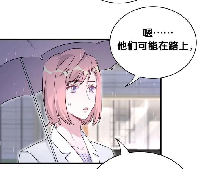 第84话 被关注的轶轶 第133页