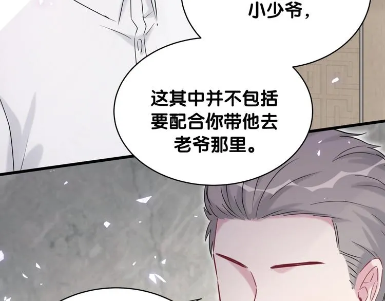第84话 被关注的轶轶 第142页