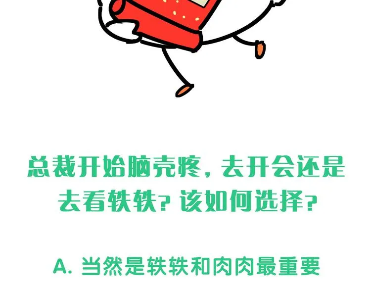 第84话 被关注的轶轶 第146页