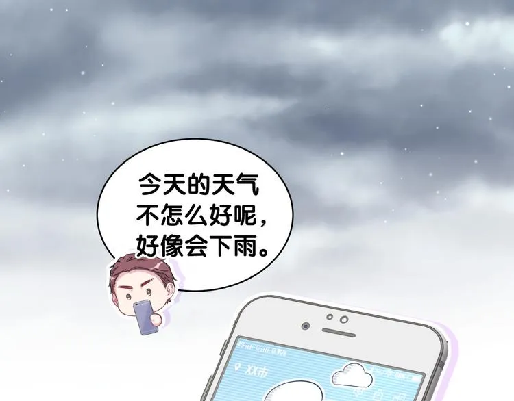 第85话 声音小点，别吵醒肉肉 第6页