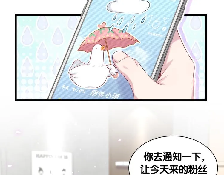第85话 声音小点，别吵醒肉肉 第7页