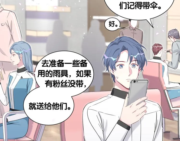第85话 声音小点，别吵醒肉肉 第8页