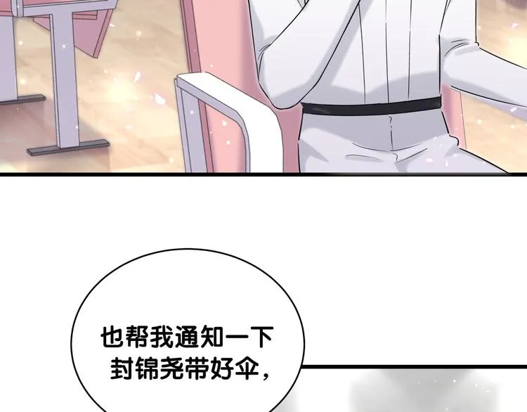 第85话 声音小点，别吵醒肉肉 第9页