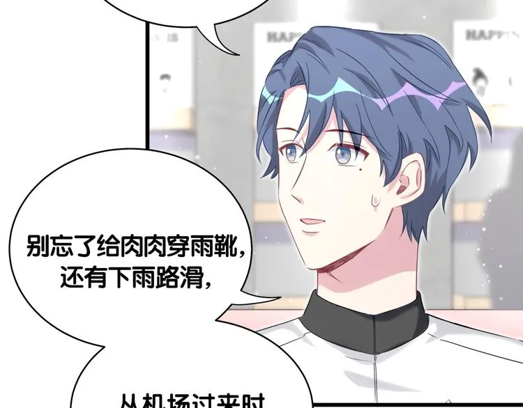 第85话 声音小点，别吵醒肉肉 第10页