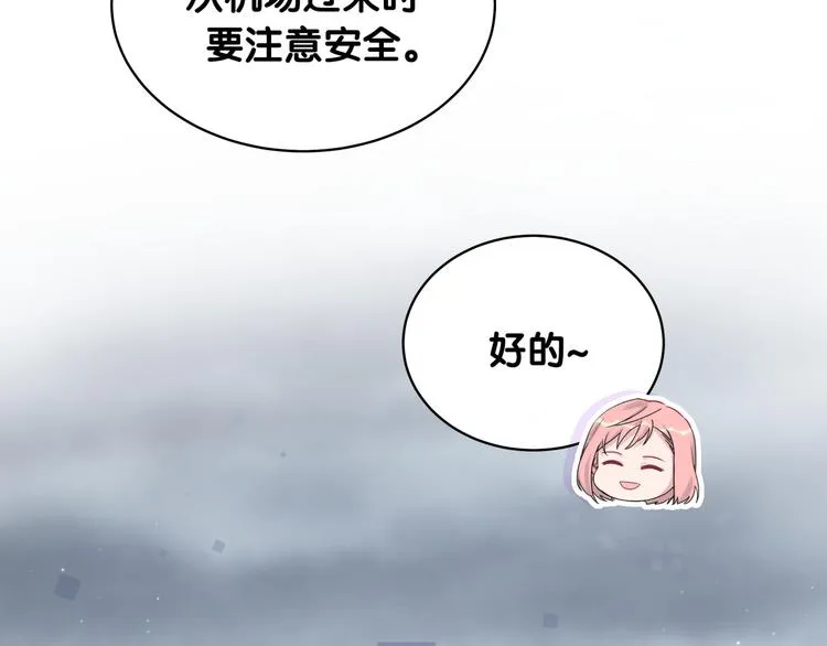 第85话 声音小点，别吵醒肉肉 第11页