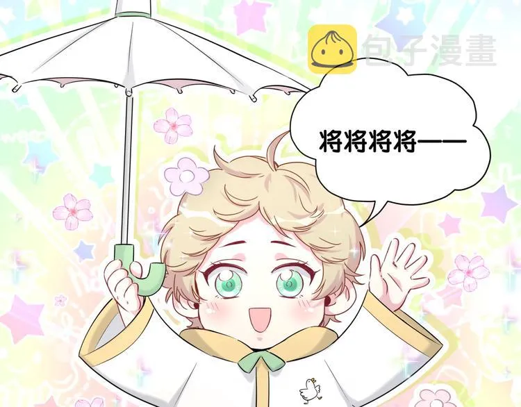 第85话 声音小点，别吵醒肉肉 第30页