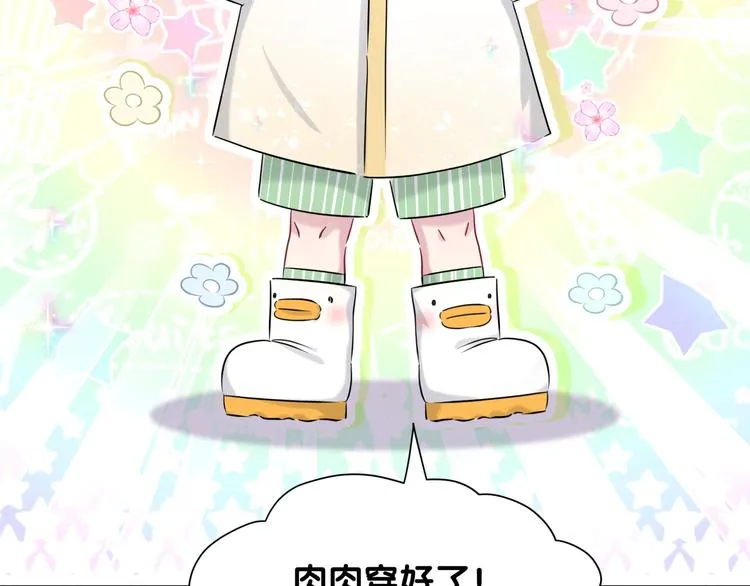 第85话 声音小点，别吵醒肉肉 第31页