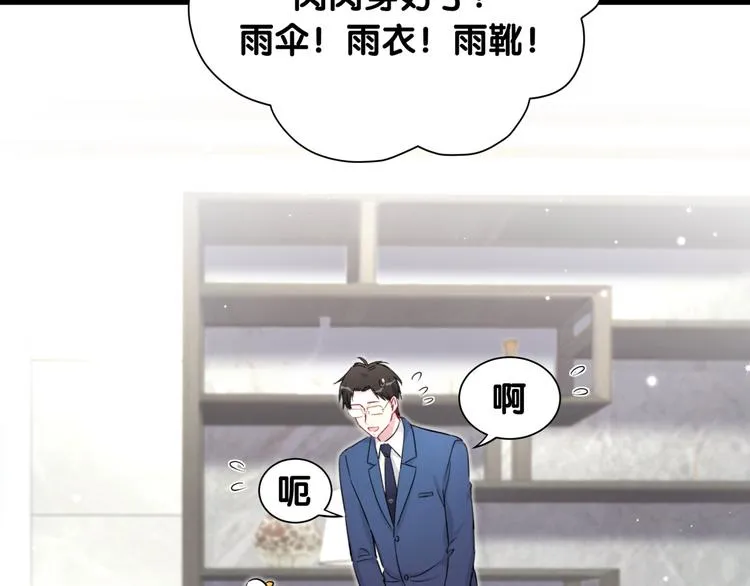第85话 声音小点，别吵醒肉肉 第32页