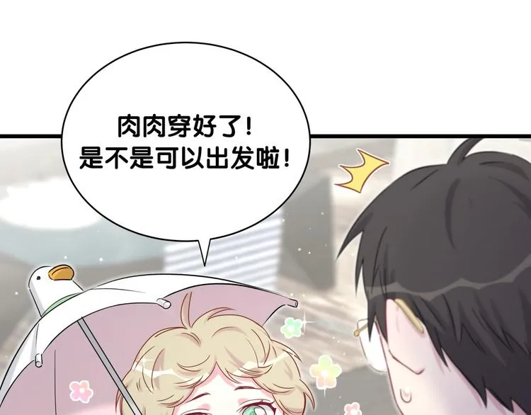 第85话 声音小点，别吵醒肉肉 第35页