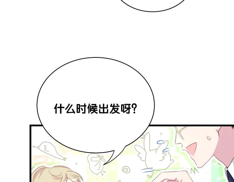 第85话 声音小点，别吵醒肉肉 第41页