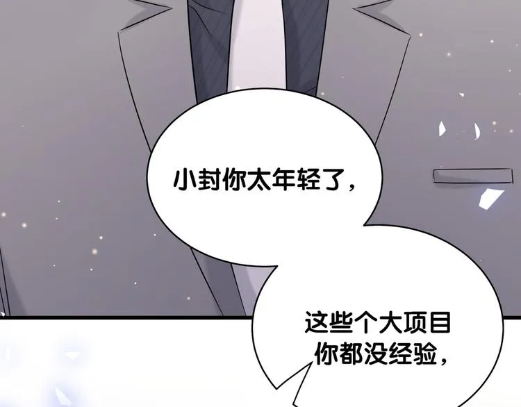 第85话 声音小点，别吵醒肉肉 第52页