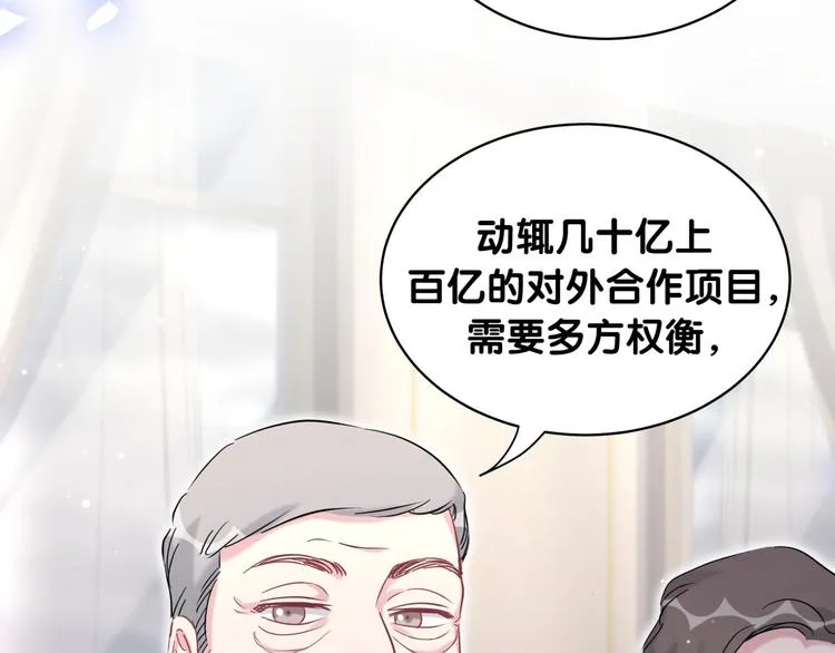 第85话 声音小点，别吵醒肉肉 第53页