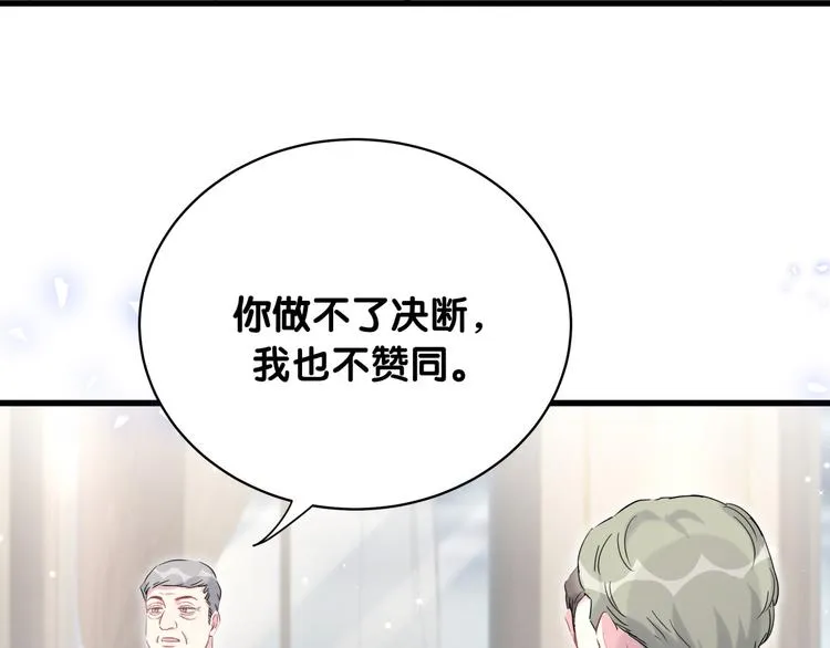 第85话 声音小点，别吵醒肉肉 第55页
