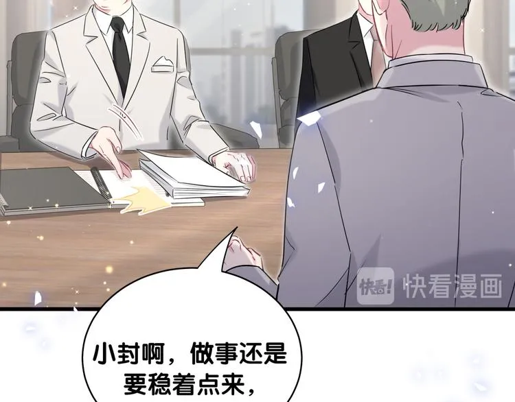 第85话 声音小点，别吵醒肉肉 第56页
