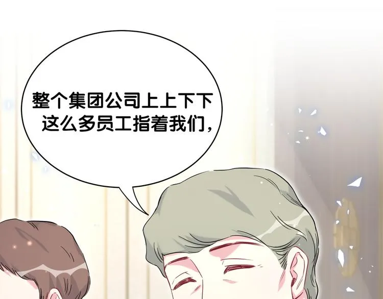 第85话 声音小点，别吵醒肉肉 第58页