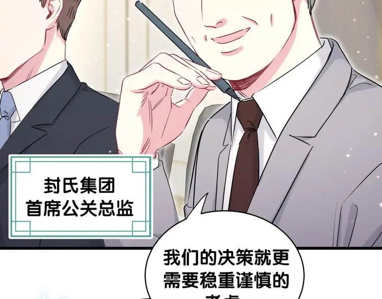 第85话 声音小点，别吵醒肉肉 第59页