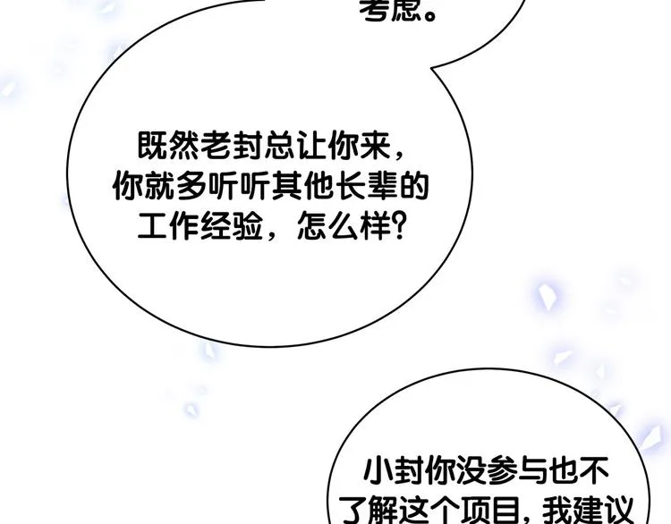 第85话 声音小点，别吵醒肉肉 第60页