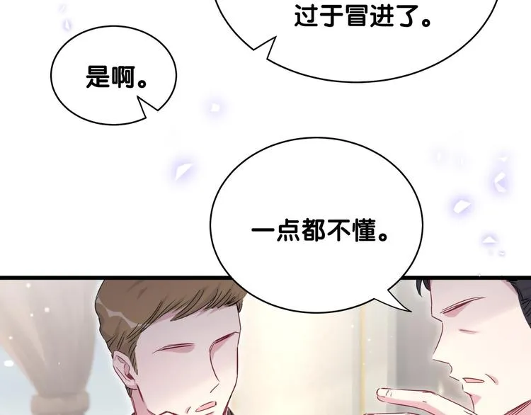 第85话 声音小点，别吵醒肉肉 第62页