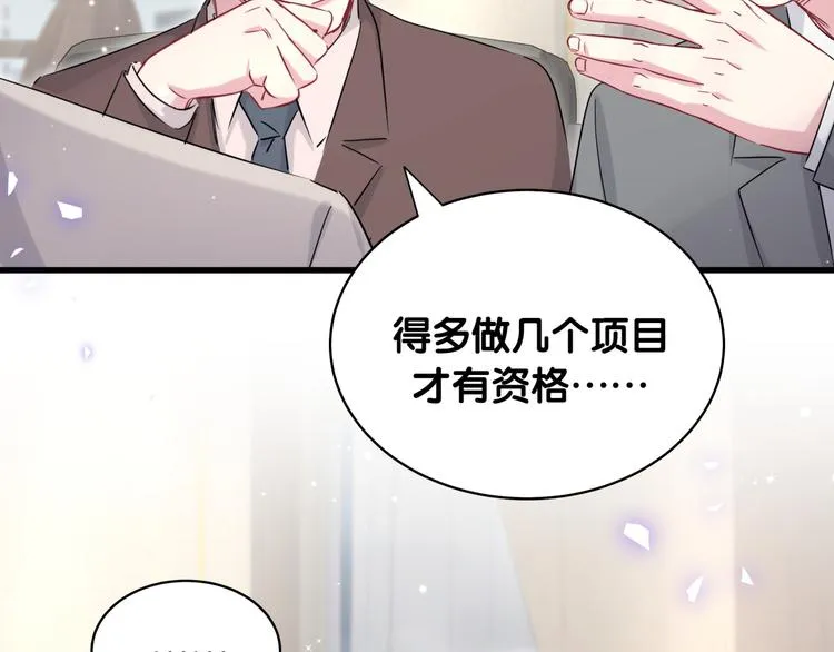 第85话 声音小点，别吵醒肉肉 第63页