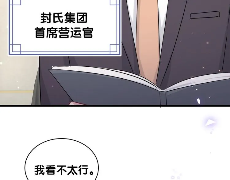 第85话 声音小点，别吵醒肉肉 第65页
