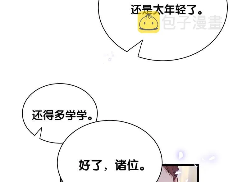 第85话 声音小点，别吵醒肉肉 第67页