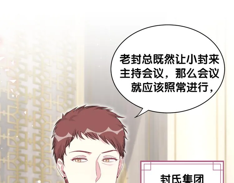 第85话 声音小点，别吵醒肉肉 第70页