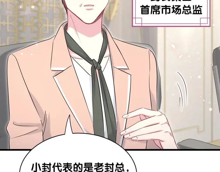 第85话 声音小点，别吵醒肉肉 第71页