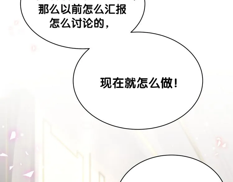 第85话 声音小点，别吵醒肉肉 第72页