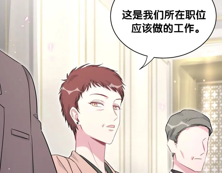 第85话 声音小点，别吵醒肉肉 第73页